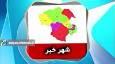 پیگیری کمبود مرغ در خدابنده تا وضعیت نامناسب جاده‌ روستایی