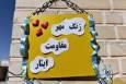 عکس | زنگ مهر «ایثار و مقاومت» در دبیرستان شاهد مهر خرم‌آباد