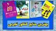بهترین کتاب کنکور تجربی (فیزیک، شیمی و زیست و...)
