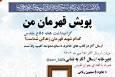 پویش مردمی «قهرمان من» برگزار می شود