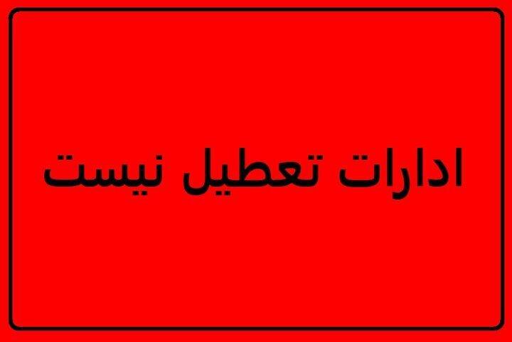 تعطیلی روز پنجشنبه‌ها در خراسان رضوی لغو شد