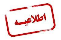 اطلاعیه قطعی برق به علت تعمیرات در ارومیه