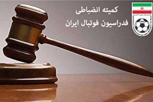 اعلام آرای انضباطی لیگ دسته اول فوتبال