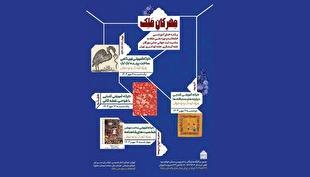 برگزاری کارگا‌های آموزشی رایگان «مهرگان ملک» در کتابخانه و موزه ملی ملک