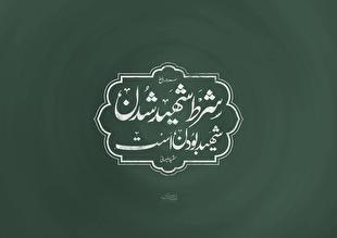 شهیدانه زیستن؛ روایتی الهام‌بخش از ایثار و شهادت در شبکه دو