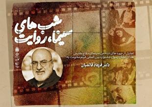 اکران نسخه مرمت‌شده «هیوا» و تجلیل از چهره‌های برجسته سینمای دفاع مقدس