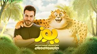 گرشا رضایی برای «یوز» خواند/ رونمایی از قطعه «ایران»