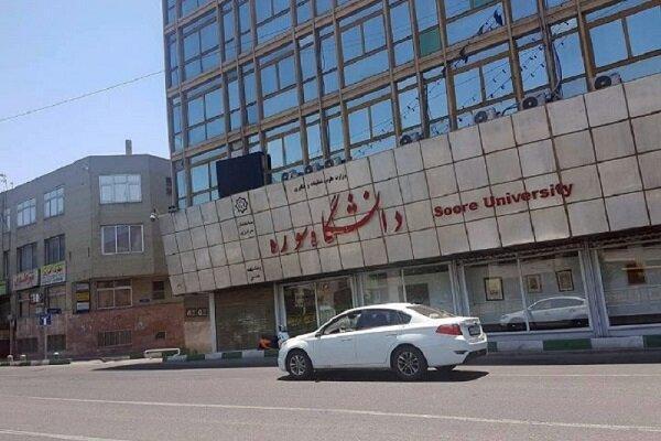 دانشجویان دانشگاه سوره از افزایش شهریه شوکه شدند/ هزینه خدمات خرج رفاه کارمندان!