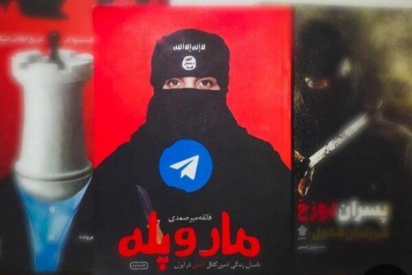 ناگفته‌های ادمین کانال داعش در کتاب «مار و پله»