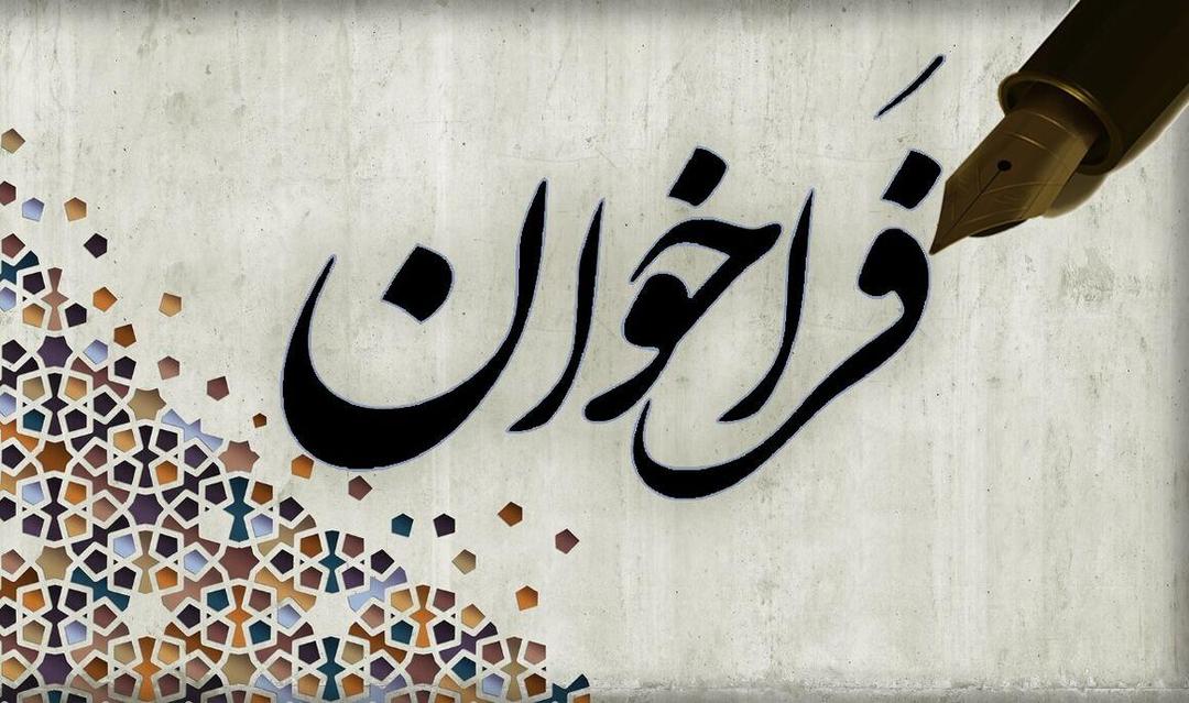 فراخوان عمومی فروش گازهای مشعل با قیمت پایه صفر