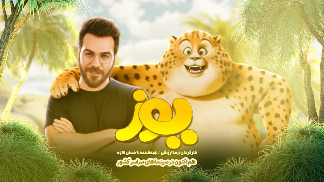 ببینید| گرشا رضایی برای «یوز» خواند