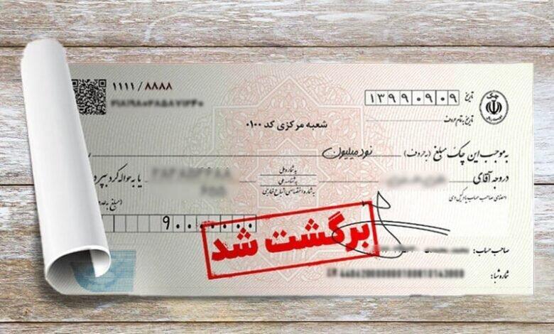 چگونه چک برگشتی را وصول کنیم؟
