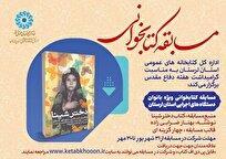 مسابقه کتابخوانی ویژه بانوان کارکنان دستگاه‌های اجرایی در لرستان برگزار می‌شود