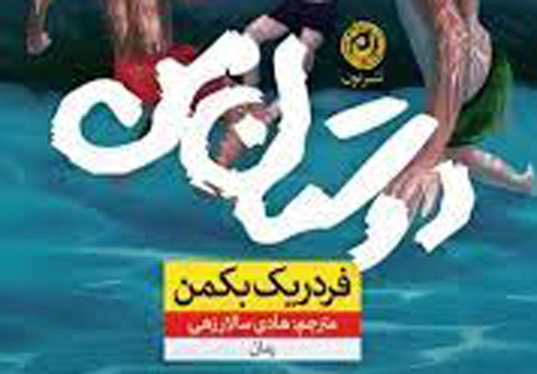 دوستی چهار نوجوان که زندگی‌غریبه‌ای را زیرورو می‌کنند