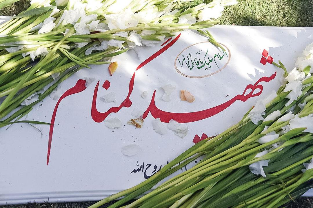 از شهید گمنام تا گمنامی خانواده شهید