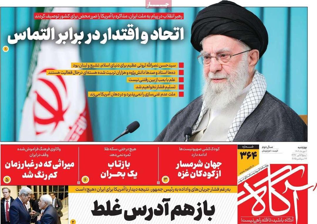 روزنامه‌های صبح چهارشنبه دوم مهر ۱۴۰۴