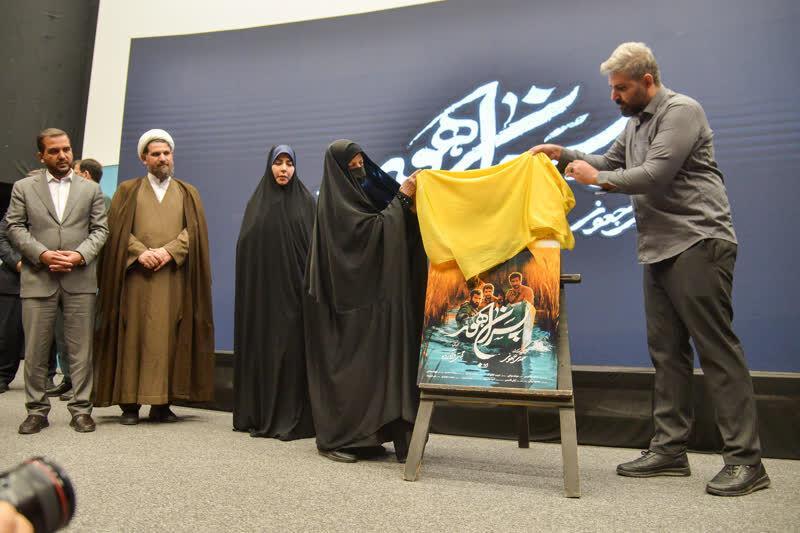 پوستر سریال «پسران هور» در اهواز رونمایی شد