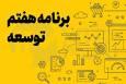 کوچک‌سازی دولت تمرکز بر مأموریت‌های اقتصادی را افزایش می‌دهد