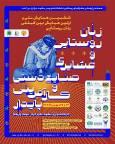مشهد میزبان همایش زنان روستایی و عشایری، صنایع دستی و کارآفرینی پایدار