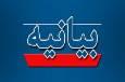 اعلام حمایت حوزه علمیه خواهران استان مرکزی از رهنمودهای رهبر انقلاب
