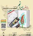 فراخوان پویش ملی کتابخوانی و خلق اثر ادبی ایرانم