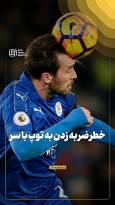 خطر ضربه زدن به توپ با سر