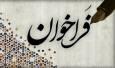 فراخوان عمومی فروش گازهای مشعل با قیمت پایه صفر