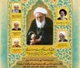نشست «اندیشه‌های کلامی و معارفی مرحوم آیت‌الله میرزا حسنعلی مروارید» برگزار می‌شود