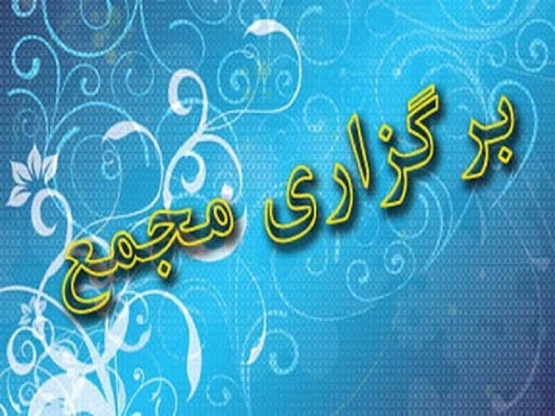 "غگرجی" و "واعتبار" به مجمع رفتند