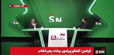 صالحی: تبیین رهبر انقلاب درباره غنی‌سازی و اتحاد مردم در بیانات رهبری + فیلم