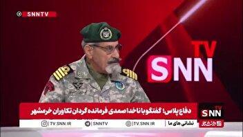 ناخدا صمدی: ارتش ابتدای انقلاب داشت از بین می‌رفت / فرمان امام این بود که ارتش باید بماند
