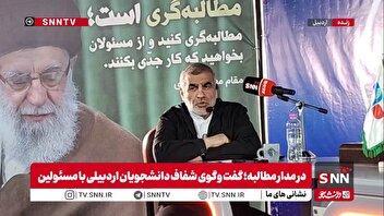 پاسخ علی نیکزاد به دانشجویان درباره علت لاک پشتی پیش رفتن برخی پروژه‌های عمرانی استانی