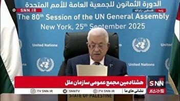 محمود عباس: به فلسطینیان میگویم صبح آزادی نزدیک است و قدس نگین قلب ها و پایتخت ابدی ماست