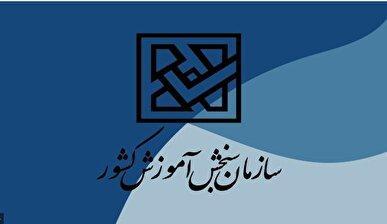 شته محل‌های جدید و تمدید مهلت پذیرش دوره‌های كاردانی فنی و كاردانی حرفه‌ای «ناپیوسته»