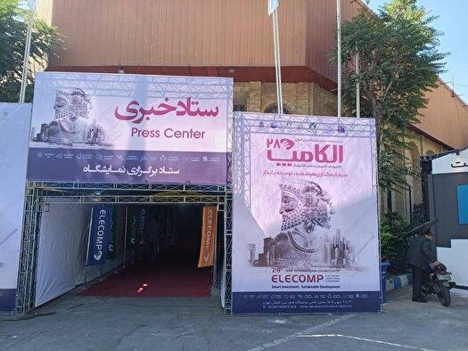 آغاز به کار بیست و هشتمین نمایشگاه بین‌المللی الکامپ