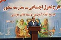 برگزاری آیین طرح تحول اجتماعی - مدرسه‌محور در آذربایجان‌غربی