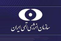 فرصت شغلی ویژه در قلب صنعت هسته‌ای کشور