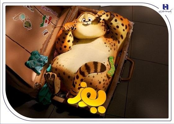 پوستر یوز رونمایی شد؛ روایتی از هویت ملی و حفاظت از محیط زیست با حمایت بانک صادرات ایران