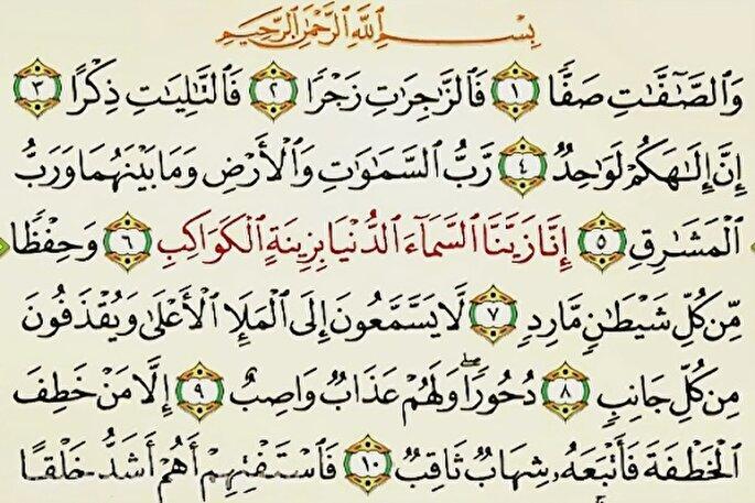 سوره صافات؛ از آرامش دنیا تا هم‌نشینی با شهیدان در قیامت + فیلم