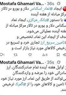 ایجاد نماد اسکناس دلار و یورو در مرکز مبادله از هفته آینده