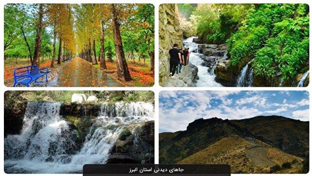 گردشگری؛ راهی برای بازگرداندن البرز به متن توسعه
