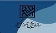 شته محل‌های جدید و تمدید مهلت پذیرش دوره‌های كاردانی فنی و كاردانی حرفه‌ای «ناپیوسته»