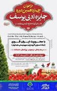 فراخوان چهاردهمین دوره جایزه ادبی یوسف