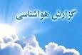 پیش بینی وضعیت جوی، دریایی ودمایی هرمزگان ۳ مهر