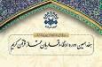 اعلام اسامی برگزیدگان شهریورماه هفدهمین دوره ارتقای قاریان قرآن