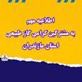 احتمال افت فشار گاز در مناطق غربی مازندران