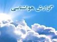 افزایش جزئی دمای هوا در لرستان