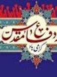 دفاع مقدس هشت ساله برگی زرین در دفتر سترگ تاریخ ایران