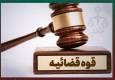  شکایت ایران خودرو از تعزیرات در دادسرای کارکنان دولت رد شد