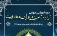 قیسوندی: نخستین دوره تربیت مربی معارف مهدویت در کامیاران برگزار می‌شود